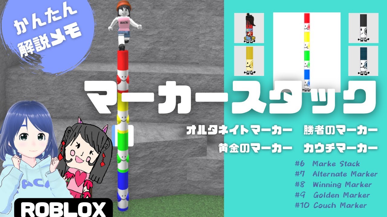 Roblox] Marker Search Strategy Marker Stack How to get the Marker