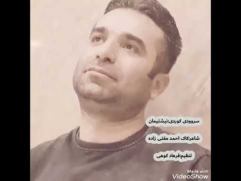 سرودی نیشتمان