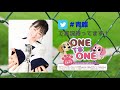 【無料パート】ONE TO ONE 『國府田マリ子の青春の雑音リスナー』第65回(最終回)