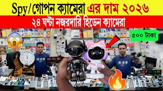 Spy Camera🔥Price in Bangladesh 2026 | Best Mini Hidden Camera with Clear Video | Popular Mini Camera