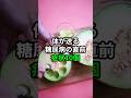 体が送る糖尿病の直前症状10個 #医療 #健康 #健康診断 #病気 #予防医療 #予防医学 #予防 #雑学 #糖尿病