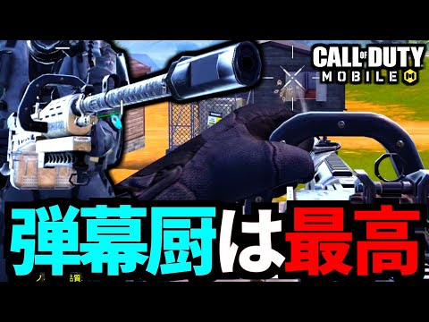 【CoD:MOBILE】立ち回りが徐々に弾幕に洗脳させるチョッパーバトロワ【CoDモバイル】