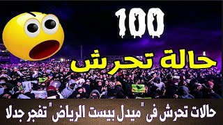 بالفيديو ...حالات تحرش في 