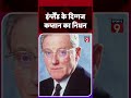 इंग्लैंड के पूर्व कप्तान Mike Smith का निधन, 92 साल की उम्र में ली अंतिम सांस #trendingshorts