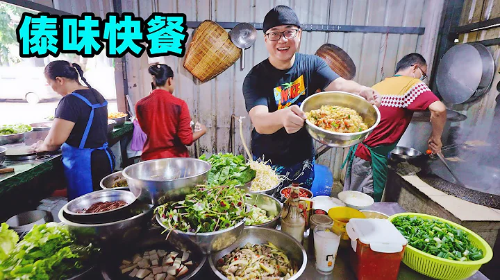 西双版纳傣味快餐，铁锅柴火灶，荤菜5元素菜1元，阿星吃酸辣炒菜Street fast food restaurant in Xishuangbanna,China - 天天要闻