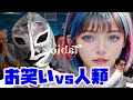 【裏タビオ】お笑いVS人類【真・ストレス解消TV】