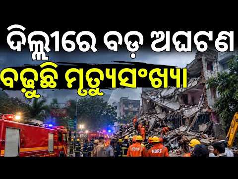 Delhi Building Collapse: 3 Dead, Rescue Operation Continues for 7 Hours | Saty Niketan Tragedy