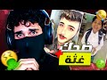 ضحك غثة 4 اذا متضحك فلوسك مرجوعة