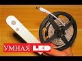 SMD LED PIR датчик движения  умный свет Водонепроницаемый