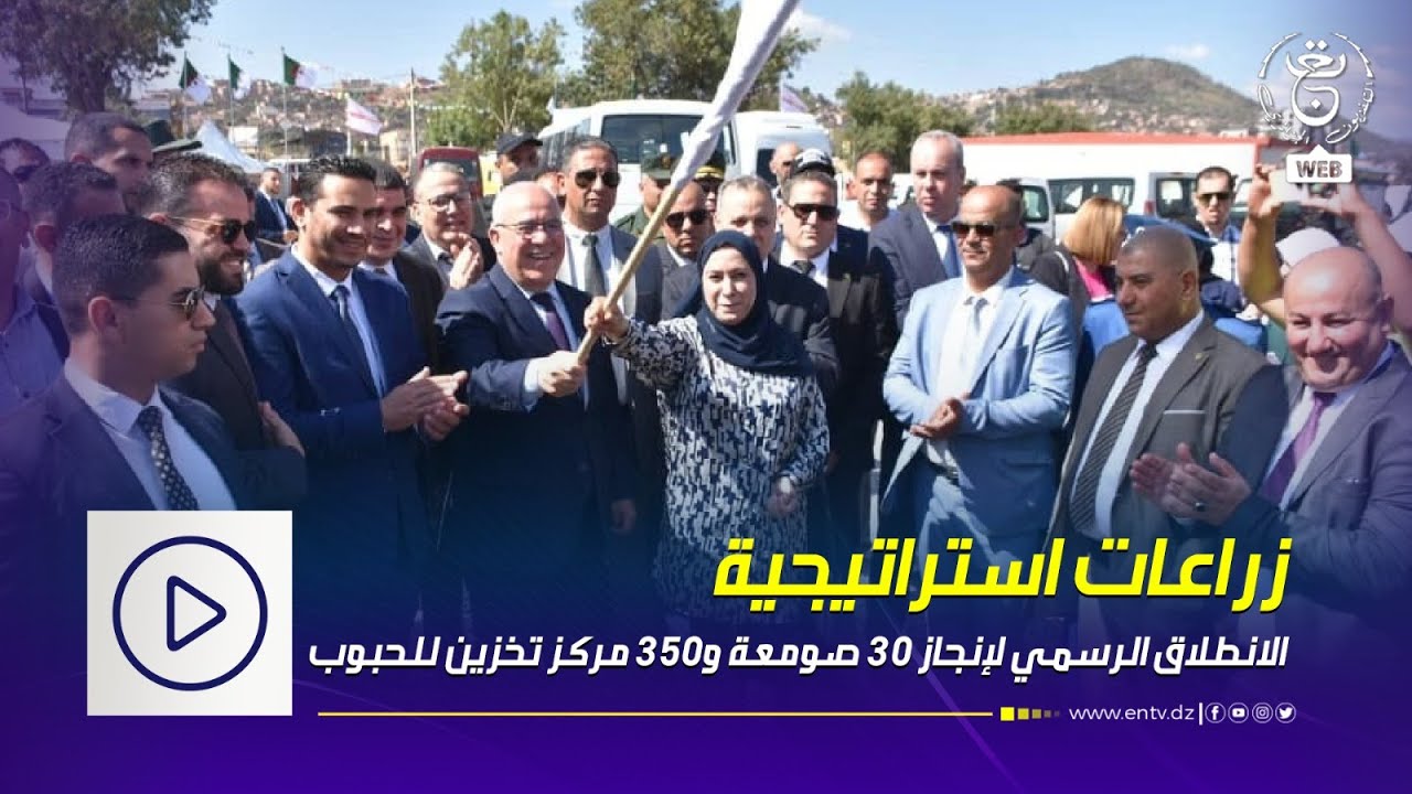 الانطلاق الرسمي لإنجاز 30 صومعة و350 مركز تخزين للحبوب