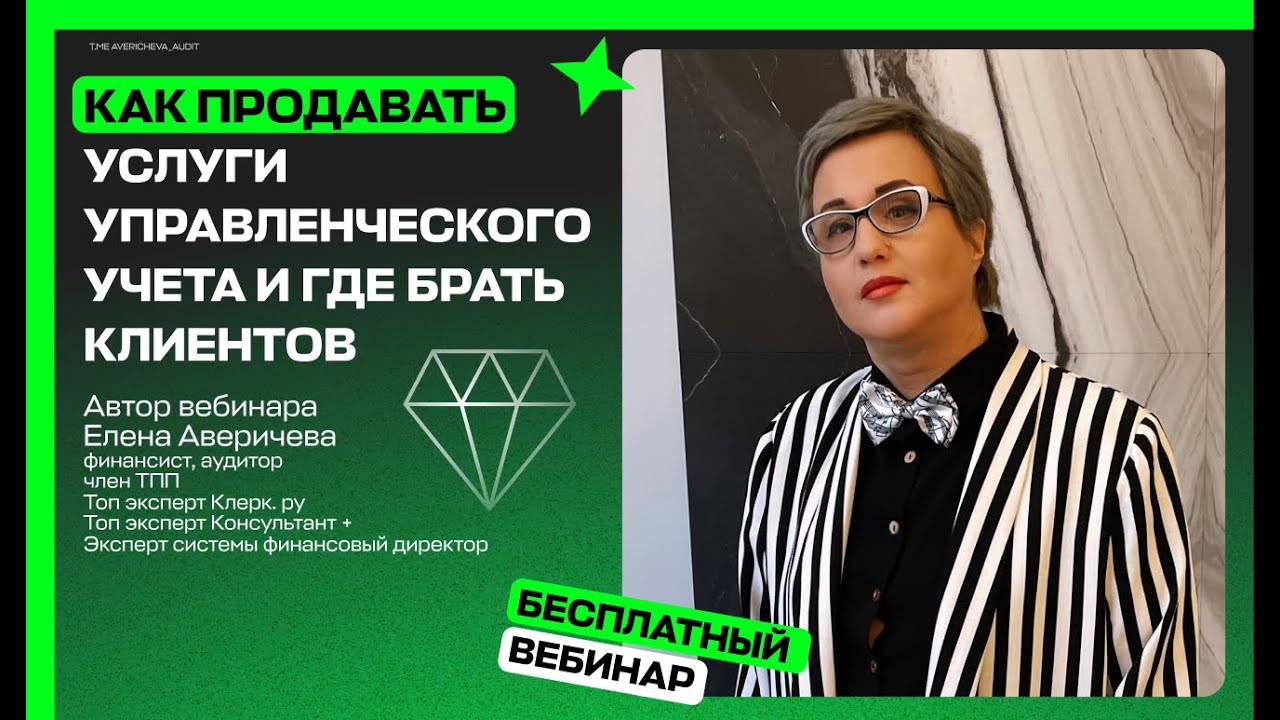 Как продавать услуги управленческого учета и где брать клиентов - YouTube