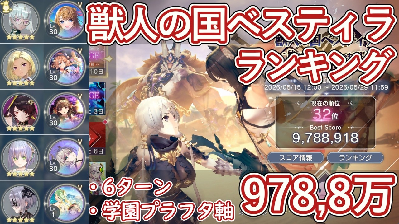 レスレリ】イベント『獣人の国ベスティラ』レジェンドチャレンジ