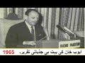 Bohat Hi Jazbati Taqreer | President Ayub Khan Speech 1965 | Defence Day | Kashmir bane ga Pakistan