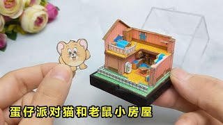 自制蛋仔派对猫和老鼠迷你小别墅，立体两层楼，杰瑞小屋太有趣