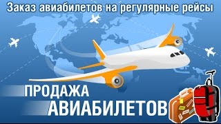 КУПИТЬ АВИАБИЛЕТ МОСКВА МИНСК