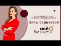 Мастер-класс по макияжу от Эллы Барцуевой | Центр «МОЙ БИЗНЕС»