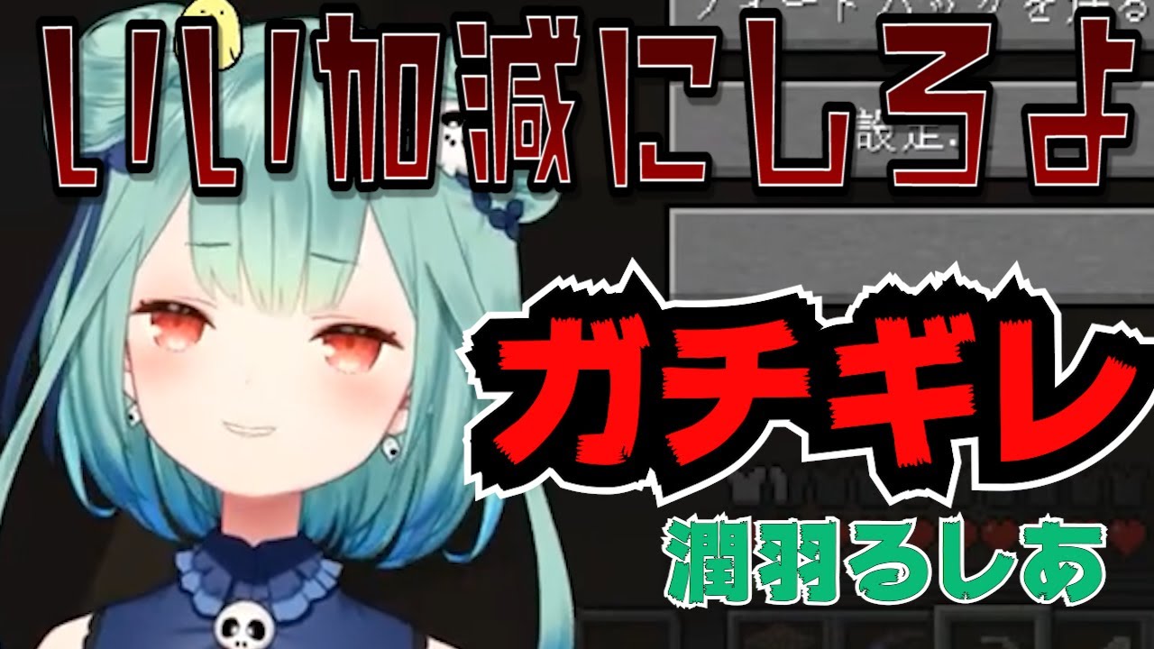 つべのバグにガチギレする潤羽るしあ【マイクラ】【切り抜き】