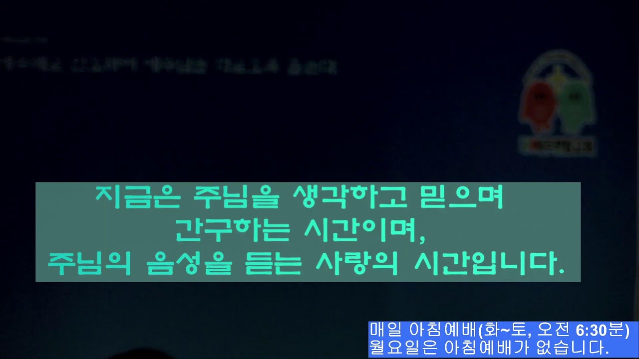 황금율 | 시편 41:1-3 | 20260306(금) | [세상보다 먼저 하나님! 매일아침예배] | 최규현목사