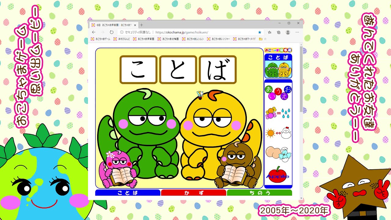 おこちゃま保育園 おこちゃまゲーム