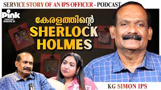 വിയർപ്പ് തുള്ളി നോക്കി പോലും കേസ് തെളിയിക്കാം! | KG SIMON IPS PODCAST | Case files & ​Interrogation