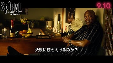 映画『スパイラル：ソウ　オールリセット』サミュエル・L・ジャクソン登場の本編シーン