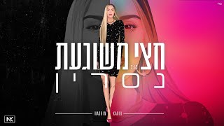 Video thumbnail of "נסרין קדרי - חצי משוגעת (Prod. by Navi)"