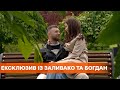 Холостяк 11 | Анна Богдан та Михайло Заливако | Про життя після Холостяка, весілля та дітей