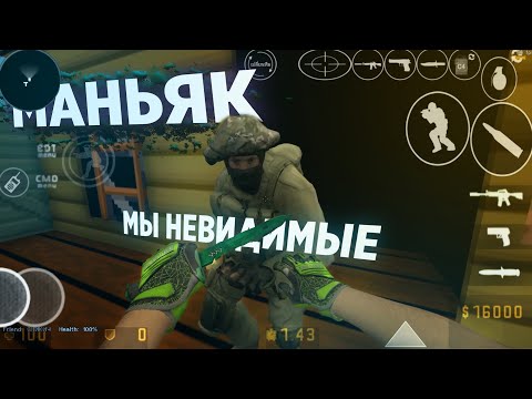 УГАРНЫЙ 18+ МАНЬЯК В КС 1.6 НА АНДРОИД | МАНЬЯК В КС ГО НА АНДРОИД | КС ГО МОБАЙЛ