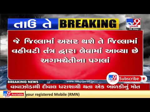 Cyclone Tauktae heading towards Ahmedabad district, authority on high alert | Tv9GujaratiNews