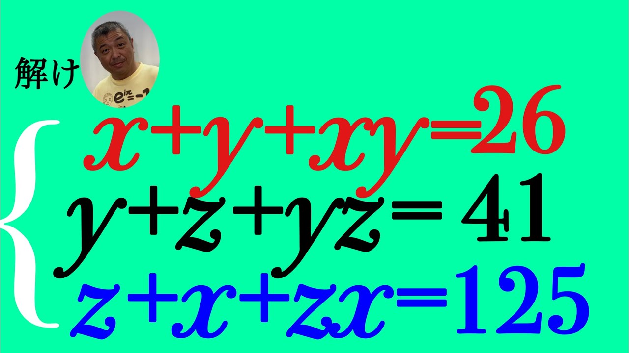 ちょっと工夫　連立三元方程式