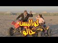 كواليس خالو - جنى مقداد | طيور الجنة