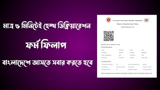How To Fill Health Declaration Form Online | Health Declaration from 2022
