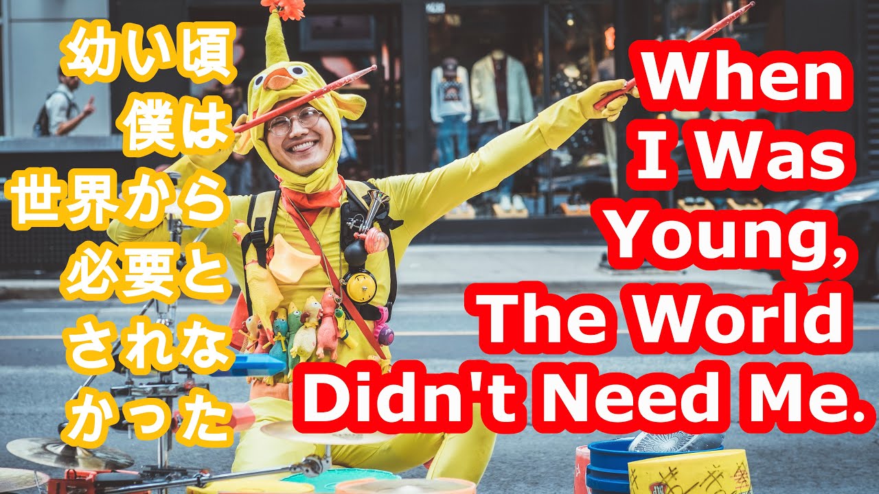 字幕付き Official Trailer When I Was Young The World Didn T Need Me 公式トレーラー 幼い頃 僕は世界から必要とされなかった Youtube 字幕付き Official Trailer When I Was Young The World Didn T Need Me 公式トレーラー 幼い頃 僕は世界から必要とされなかった Youtube