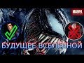 Что может быть в будущем фильме "Веном 2" | КТО БУДЕТ ЧЕЛОВЕКОМ-ПАУКОМ?