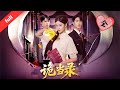 MULTI SUB]【完整版】《詭當錄》宋雲接掌藏詭軒:憑《詭當錄》收怨情梳、渡厄釵、回春瓷,揭人心貪念解怨靈,守軒續解災厄#短剧全集 #短剧 #一口气看完 #短剧推荐 #movie
