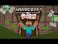 マイクラ参加型 #マイクラ #マインクラフト #minecraft #ゲーム実況 #shorts #縦型配信