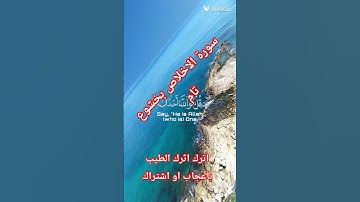 سورة الإخلاص #اسلام #قرآن #اكسبلور #الرحمن #قران_كريم #quran #follow #subscribe #سورة #طبيعة