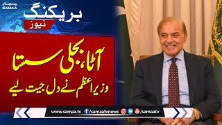 PM Shehbaz Sharif Makes Huge Announcement | Breaking News | SAMAA TV