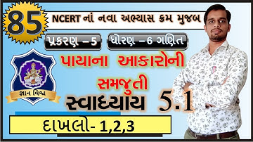STD 6 SWADHYAY 5.1 Dakhalo 1 ,2 ,3 Payana Aakaroni Samajuti CHAPTER 5 Maths NCERT in gujarati