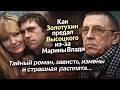 Как Золотухин предал Высоцкого из-за Марины Влади! Тайный роман, зависть, измены и страшная расплата