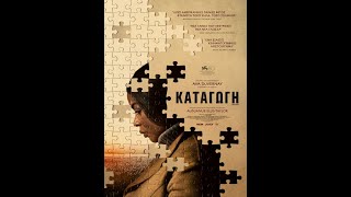 ΚΑΤΑΓΩΓΗ (Origin) - trailer (greek subs)