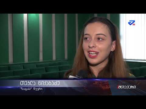 საინიციატივო ჯგუფის \"საგა\"-პრეზენტაცია გაიმართა