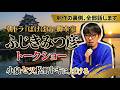 朝ドラ『ばけばけ』の裏話が凄すぎた…脚本家・ふじきみつ彦が明かす制作秘話