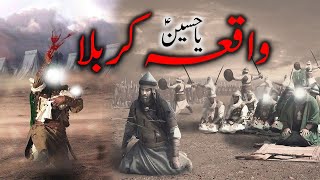 Karbala Full Documentary in urdu & Hindi | Waqia karbala | Alyas Voice