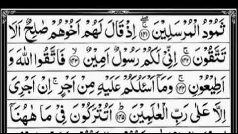 26 Ash-Shu'ara!  Voice Shaikh Abdul Rehman Al Sudais! سورة الشعراء