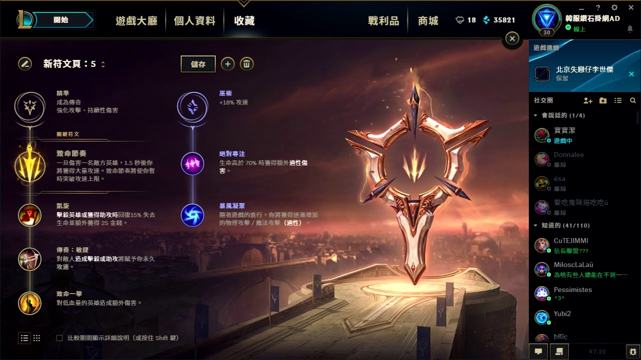 S8符文懶人包 Dr Shui