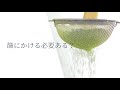 【お蔵入り動画を公開】抹茶を篩（ふるい）にかける必要性