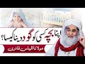 Islamic question answer apna bacha ksi ko dena kesa  maulana ilyas qadri madni tv urdu