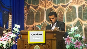 القارئ حسن الشارقي - مسابقة الذكر الحكيم