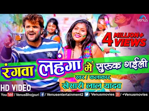 Khesari Lal Yadav की धमाकेदार देहाती होली | Rangva Lahanga Mein | Latest Bhojpuri Holi Song 2018